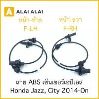 ราคา K016 สาย ABS เซ็นเซอร์ abs ล้อหน้า Honda Jazz City 2014 On (20776646621)