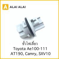 ราคา M 3 ขั้วไฟเลี้ยว Toyota AE100 AE111 AT190 Camry SXV10 (18888501680)