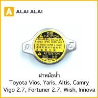ราคา B056 ฝาหม้อน้ำ 1 1 Toyota Vios Yaris Altis Camry Vigo 2 7 Fortuner 2 7 Wish Innova (14488308316)