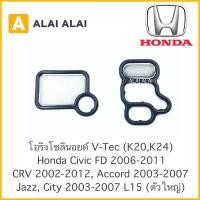 ราคา C002 โอริงโซลินอยด์ วีเทค vtec Honda Civic FD 06 11 CRV 02 12 Accord 03 07 Jazz City 03 07 L15 K20 K24 (11392658136)