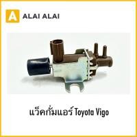 ราคา Y070 แว็คกั่มแอร์ Toyota Vigo (27131673625)