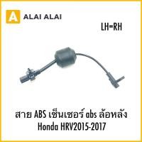 ราคา K042 สาย ABS เซ็นเซอร์ abs ล้อหลัง Honda HRV2015 2017 LH RH (26066124069)