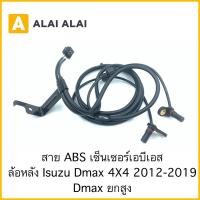 ราคา K013 สาย ABS เซ็นเซอร์ abs ล้อหลัง Isuzu Dmax 4x4 2012 2019 Dmax ยกสูง (23532456408)
