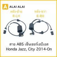 ราคา K017 สาย ABS เซ็นเซอร์ abs ล้อหลัง Honda Jazz City 2014 On (22533625087)