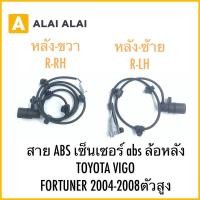 ราคา K034 สาย ABS เซ็นเซอร์ abs ล้อหลัง TOYOTA VIGO FORTUNER 2004 2008ตัวสูง (26215995038)