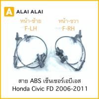 ราคา K001 สาย ABS เซ็นเซอร์ abs ล้อหน้า Honda Civic FD 2006 2011 (23632445266)