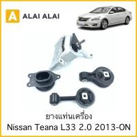 ราคา D025 ยางแท่นเครื่อง Nissan Teana L33 2 0 2013 ON (21108684105)