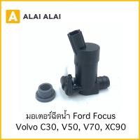 ราคา S014 มอเตอร์ฉีดน้ำฝน Ford Focus Volvo C30 V50 V70 XC90 (22321712102)