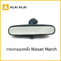 ราคา D044 กระจกมองหลัง Nissan March (25026829597)