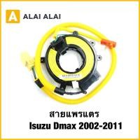 ราคา L043 สายแพรแตร Isuzu Dmax 2002 2011 (44308394529)