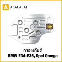 ราคา L028 กรองเกียร์ BMW E34 E36 Opel Omega (41307625737)