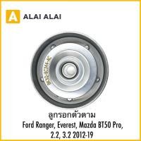 ราคา G059 ลูกรอกตัวตาม Ford Ranger Everest Mazda BT50 Pro 2 2 3 2 2012 19 (40000545407)