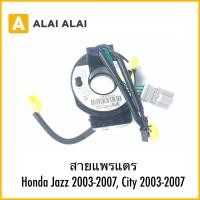 ราคา R38 สายแพรแตร Honda Jazz 2003 2007 City 2003 2007 (29918131784)