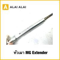 ราคา Q34 หัวเผา MG Extender (28988885822)