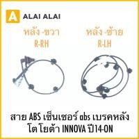 ราคา K030 สาย ABS เซ็นเซอร์ abs เบรคหลัง Innova 2005 on (27215949994)