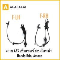 ราคา K057 สาย ABS เซ็นเซอร์ abs ล้อหน้า Honda Brio Amaze (26474222579)