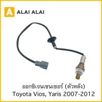 ราคา U11 ออกซิเจนเซนเซอร์ ตัวหลัง Toyota Vios Yaris2007 2012 (25926831418)