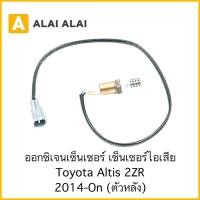 ราคา U3 ออกซิเจนเซอนเซอร์ Toyota Altis 2ZR 2014 On ตัวหลัง (24114504231)