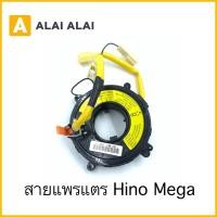 ราคา R7 สายแพรแตร Hino Mega (23421220465)