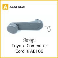 ราคา B059 มือหมุน Toyota AE100 COMMUTER (23311990806)