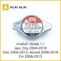 ราคา C024 ฝาหม้อน้ำ Honda 1 1 จุกเล็ก (23208406597)