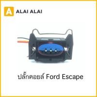 ราคา U011 ปลั๊กคอยล์ Ford Escape (23109781640)