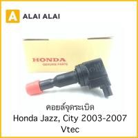 ราคา คอยล์จุดระเบิด Honda Jazz City 2003 2007 Vtec (23021212171)