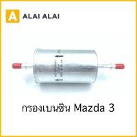 ราคา G030 กรองเบนซิน Mazda 3 5M51 9155 AA (22921216136)
