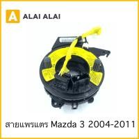 ราคา R10 สายแพรแตร Mazda 3 2004 2011 (22521460219)
