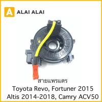 ราคา R18 สายแพรแตร Toyota Revo Fortuner 2015 Altis 2014 Camry 2012 ACV50 (21972394289)