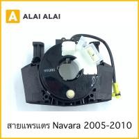 ราคา R9 สายแพรแตร Nissan Navara 2005 2010 (21672306283)