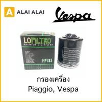ราคา กรองน้ำมันเครื่อง Piaggio Vespa (21512370340)