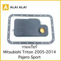 ราคา E007 กรองเกียร์ Mitsubishi Triton 2005 2014 Pajero Sport (21165954944)