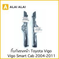 ราคา B043 กิ๊บกันชนหน้า Vigo Vigo Smart Cab 2004 2011 (20211192196)