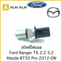 ราคา Y030 สวิทซ์ไฟถอย Ford Ranger T6 Mazda BT50 Pro 2012 On (19840048025)