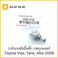 ราคา Y045 เรกูเลเตอร์ วาล์วแรงดันปั้มติ๊ก Toyota Vios Yaris Altis 2008 (19810731335)