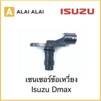 ราคา Y022 เซนเซอร์ข้อเหวี่ยง Isuzu Dmax (19571175313)
