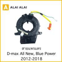 ราคา R20 สายแพรแตร Isuzu Dmax All New 2012 2018 Bluepower (19379553562)