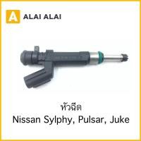 ราคา D042 หัวฉีด Nissan Sylphy Pulsar Juke (19292979180)