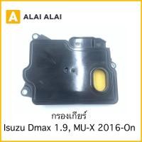 ราคา L009 กรองเกียร์ Isuzu Dmax 1 9 MU X 2016 On (19176876993)