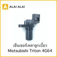 ราคา Y002 เซนเซอร์เพลาลูกเบี้ยว Mitsubishi Triton เบนซิน 4G64 (19069517412)