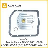 ราคา B053 กรองเกียร์ Toyota Camry ACV30 ACV40 ACV50 2003 2017 Wish 2AZ 2 0 (19065956107)