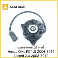 ราคา X3 มอเตอร์พัดลม ฝั่งคนนั่ง Honda Civic FD 1 8 2006 2011 Accord 2 0 2008 2012 19030 RNA A51 (18372124631)
