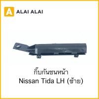ราคา D007 กิ๊บกันชนหน้า Nissan Tida LH (16380679449)