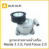 ราคา G027 ลูกรอกสายพานหน้าเครื่อง Mazda 3 2 0 Ford Focus 2 0 (16092403186)