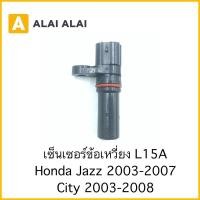 ราคา Y009 เซนเซอร์ข้อเหวี่ยง Honda Jazz City 2003 2008 1 5 L15A (12797714976)