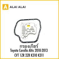 ราคา B079 กรองเกียร์ออโต้ Toyota Corolla Altis 2010 2013 CVT 1ZR 2ZR K310 K311 (29709008321)