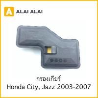 ราคา C038 กรองเกียร์ Honda City Jazz 2003 2007 (22421462260)
