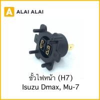 ราคา M 6 ขั้วไฟหน้า Isuzu Dmax MU 7 H7 (20679548131)