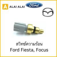 ราคา Y029 สวิทความร้อน Ford Fiesta Focus (16875472349)